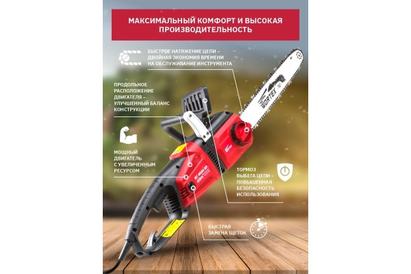 Цепная электрическая пила WORTEX EC4024SF0011