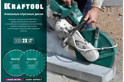 Диск алмазный отрезной по бетону и камню KRAFTOOL LASER-BETON (450х25.4 мм) 36686-450