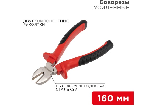Бокорезы REXANT 160 мм 12-4614