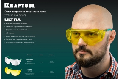 Защитные очки KRAFTOOL Ultra прозрачные 110461