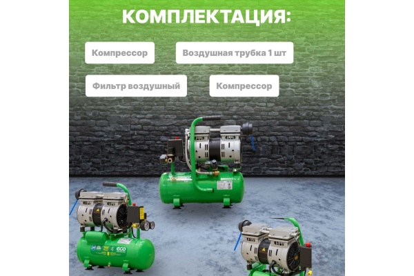 Компрессор ECO AE-10-OF1