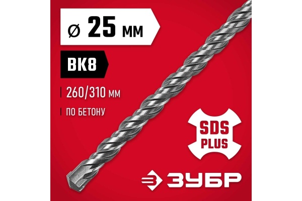 Бур по бетону ЗУБР 25х310 мм, SDS-Plus 29315-310-25