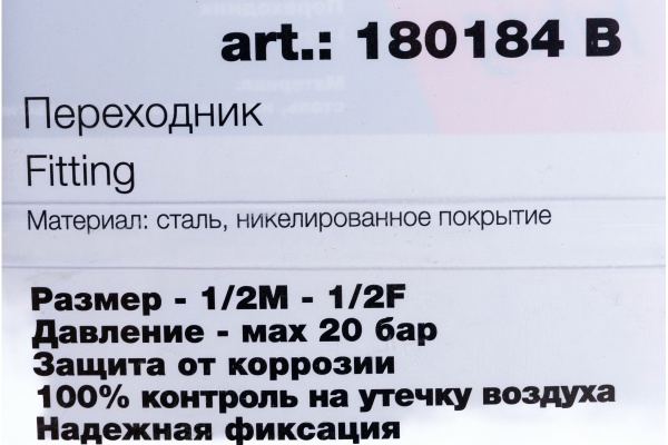 Переходник (1/2"M — 1/2"F; блистер) FUBAG 180184 B