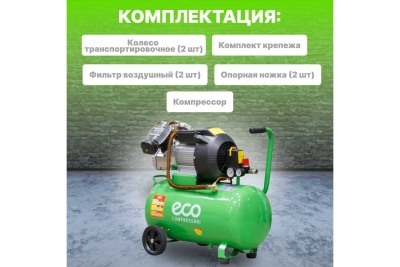 Компрессор ECO AE-502-3