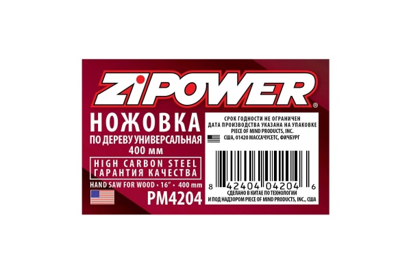Универсальная ножовка по дереву Zipower 400 мм PM4204
