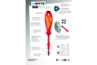 Крестовая отвертка WITTE MAXX VDE PH1/MODUL 4.5х80 мм new 537412016