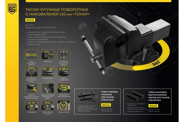 Чугунные поворотные тиски с трубным зажимом и наковальней Berger BG ТОНАР 150мм BG1338