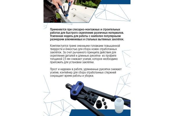 Двуручный заклепочник vertextools PROFI усиленный 0041-02