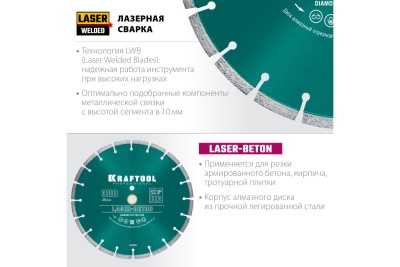 Диск алмазный отрезной по бетону и камню KRAFTOOL LASER-BETON (450х25.4 мм) 36686-450