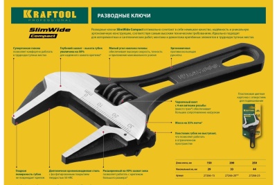 Разводной ключ KRAFTOOL SlimWide Compact 140/32 мм 27266-20