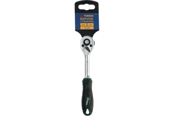 Вороток с трещоткой TUNDRA квадрат 1/4", 72 зуба, CrV 1799952