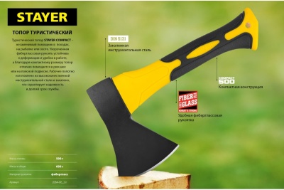 Топорик STAYER Compact 600 г 2064-06_z01