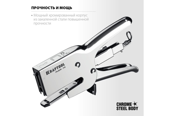 Мощный стальной плайер KRAFTOOL HD-73 тип 73 (6-12 мм) 3173