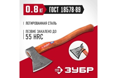 Универсальный кованый топор ЗУБР М8 800/1050 г, 400 мм 20625-08_z02