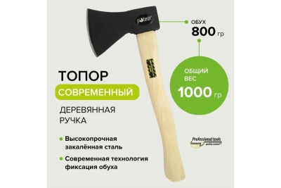 Топор Pobedit деревянная рукоятка, 800 г 2544008