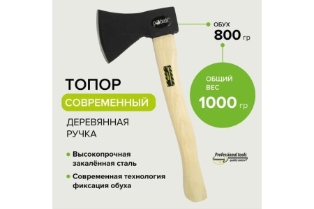 Топор Pobedit деревянная рукоятка, 800 г 2544008