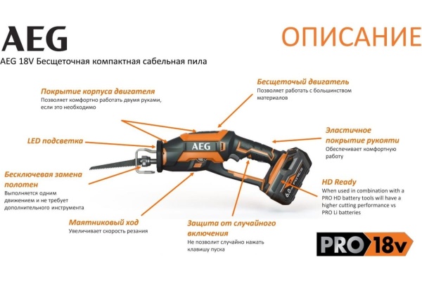 Бесщеточная сабельная пила AEG BUS18CBL-0 4935471984