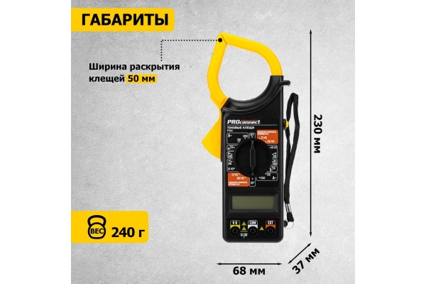 Токовые клещи PROconnect P266 13-3050