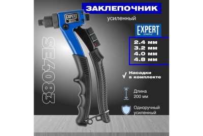 Заклепочник STARTUL Expert SE4083