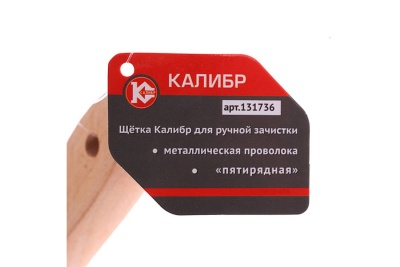 Металлическая 5-рядная Щетка деревянная ручка Калибр 00000041886