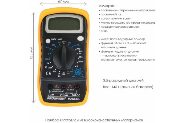 Универсальный мультиметр PROconnect MAS830L 13-3021