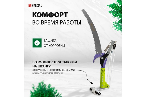 Штанговый сучкорез с пилой PALISAD 60581