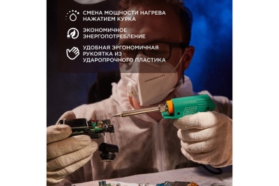Импульсный паяльник 220В, 30-130Вт PROCONNECT HY-50G 12-0162-4