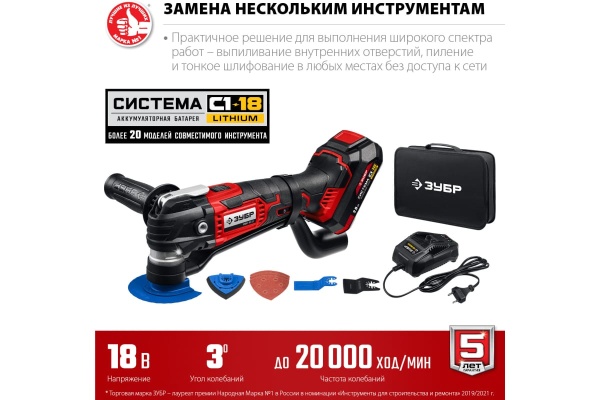 Реноватор ЗУБР 18 В, 1 АКБ (2 Ач), набор насадок, сумка МФИ-18-21