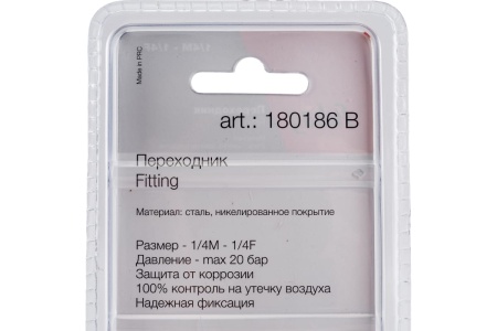 Переходник (1/4"M на 1/4"F; блистер) FUBAG 180186 B