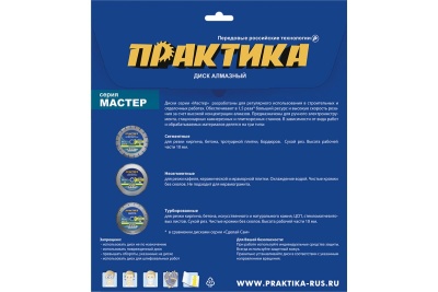 Диск алмазный турбо Мастер (180х22.2 мм) ПРАКТИКА 030-740