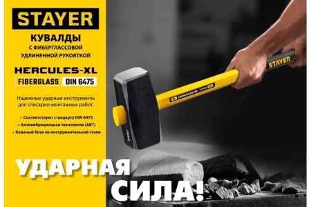 Кувалда с удлинённой рукояткой Stayer Hercules 5 кг 20110-5_z03