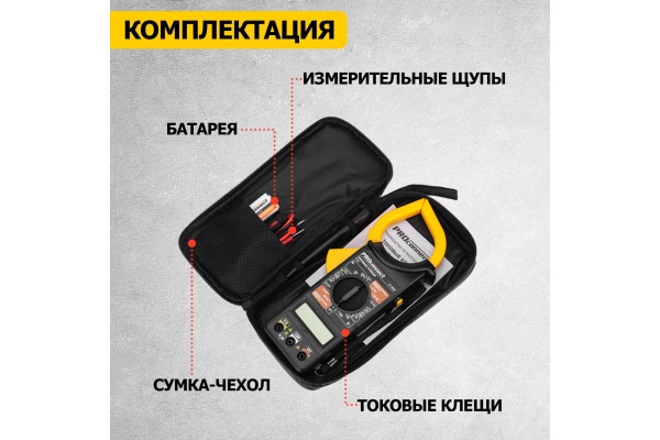 Токовые клещи PROconnect P266 13-3050