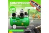 Компрессор ECO AE-50-OF1