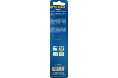 Сверло по бетону серия Профи (8х120 мм) ПРАКТИКА 773-118