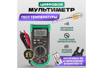 Профессиональный мультиметр MASTECH MS8269 13-2022