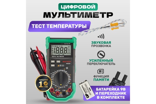Профессиональный мультиметр MASTECH MS8269 13-2022