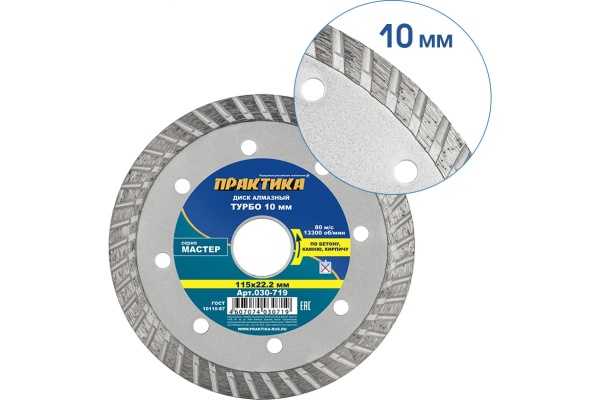 Диск алмазный турбо Мастер (115х22.2 мм) ПРАКТИКА 030-719