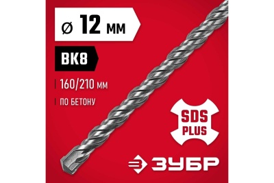 Бур по бетону ЗУБР 12x210 мм, SDS-Plus 29315-210-12