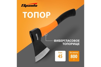 Топор SPARTA 21639