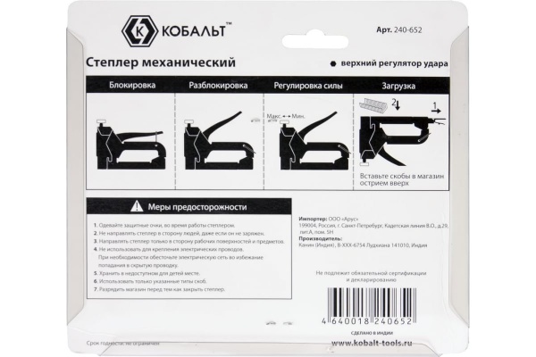 Механический степлер КОБАЛЬТ 240-652