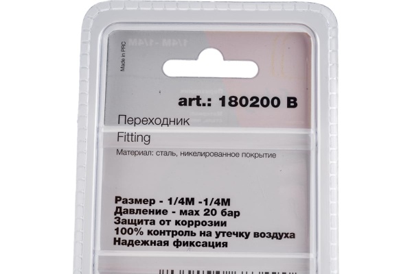 Переходник (1/4"M — 1/4"М; блистер) FUBAG 180200 B