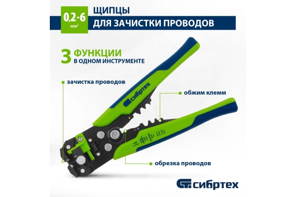 Щипцы для зачистки электропроводов, функция обрезания проводов Сибртех 17734