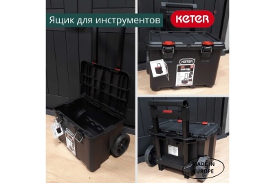 Ящик для инструментов KETER Stack's System Cart Pack N 17210777