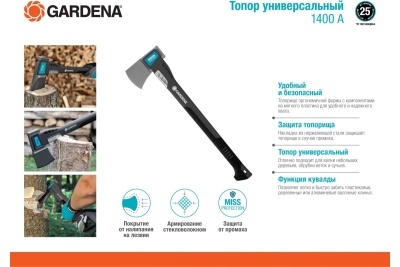 Универсальный топор Gardena 1400 A 08716-48.000.00