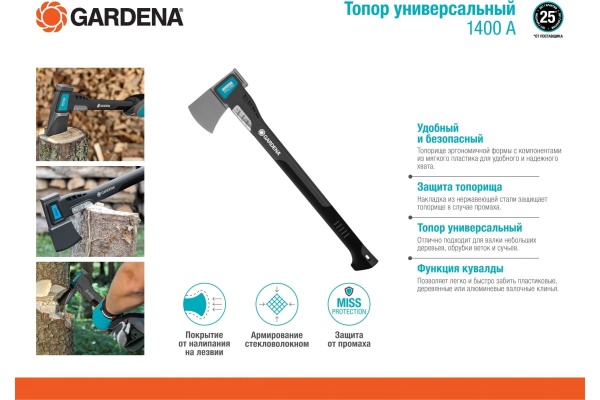 Универсальный топор Gardena 1400 A 08716-48.000.00