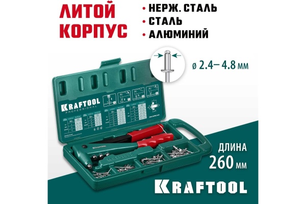 Литой заклепочник в кейсе KRAFTOOL X-3 2.4 - 4.8 мм 31170-H6_z01