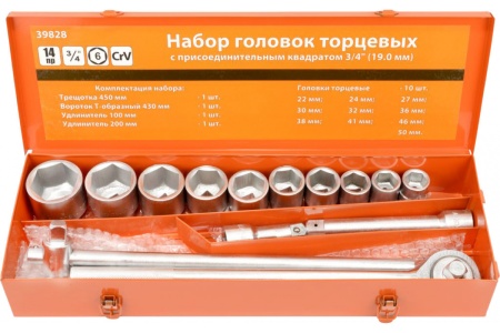 Набор головок АвтоDело 3/4" 22-50 мм 14 предметов 39828 13055