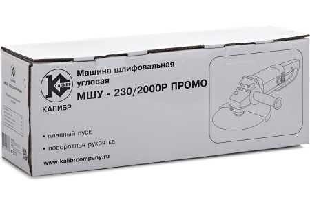 Угловая шлифмашина Калибр 230/2000Р ПРОМО 00000046092