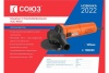 Болгарка Союз УШС-95125