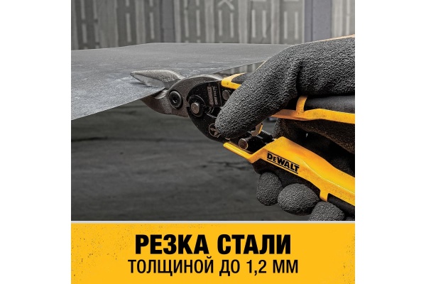 Ножницы по металлу DEWALT ERGO прямые, 250 мм DWHT14675-0